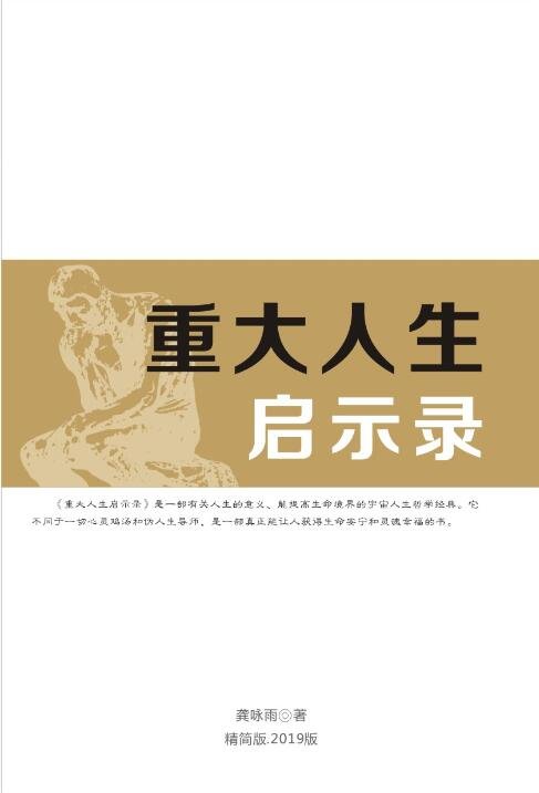 重大人生启示录目录