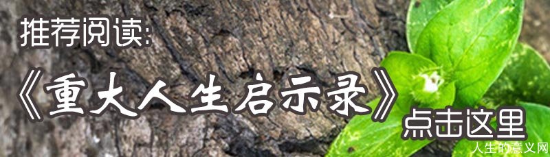 《重大人生启示录》,完整版,全文,在线,阅读,免费,txt,pdf,word,下载