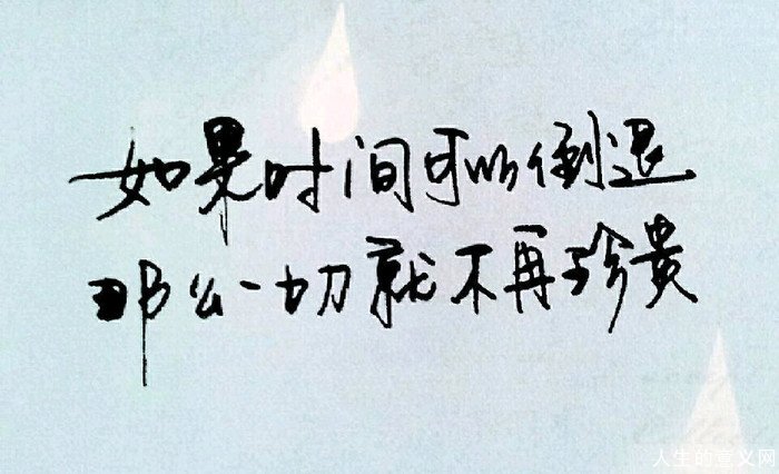 人生的意义