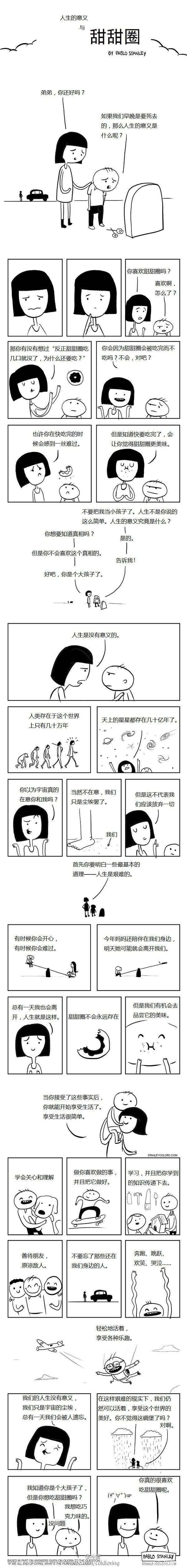 人生的意义漫画