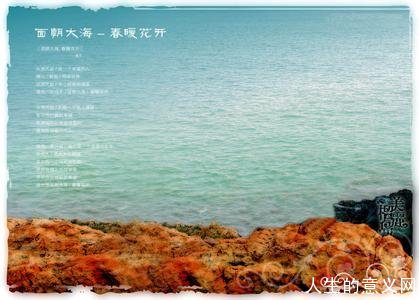 面朝大海春暖花开