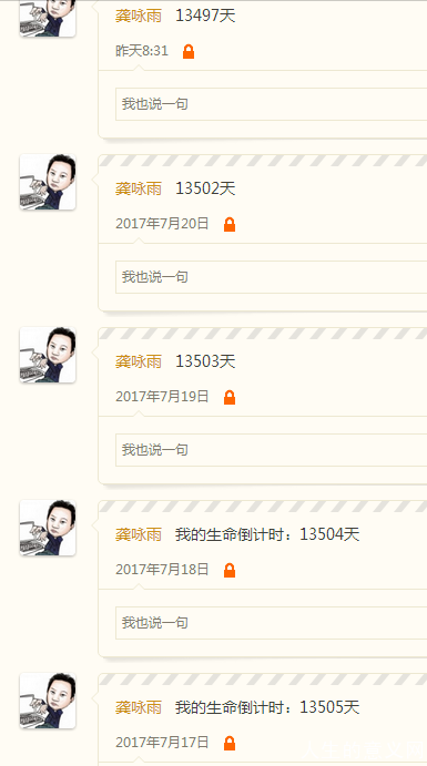 我的生命倒计时13505天