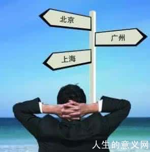 北上广深,只有活着,没有生活(活着和生活的区别、生存与生活)