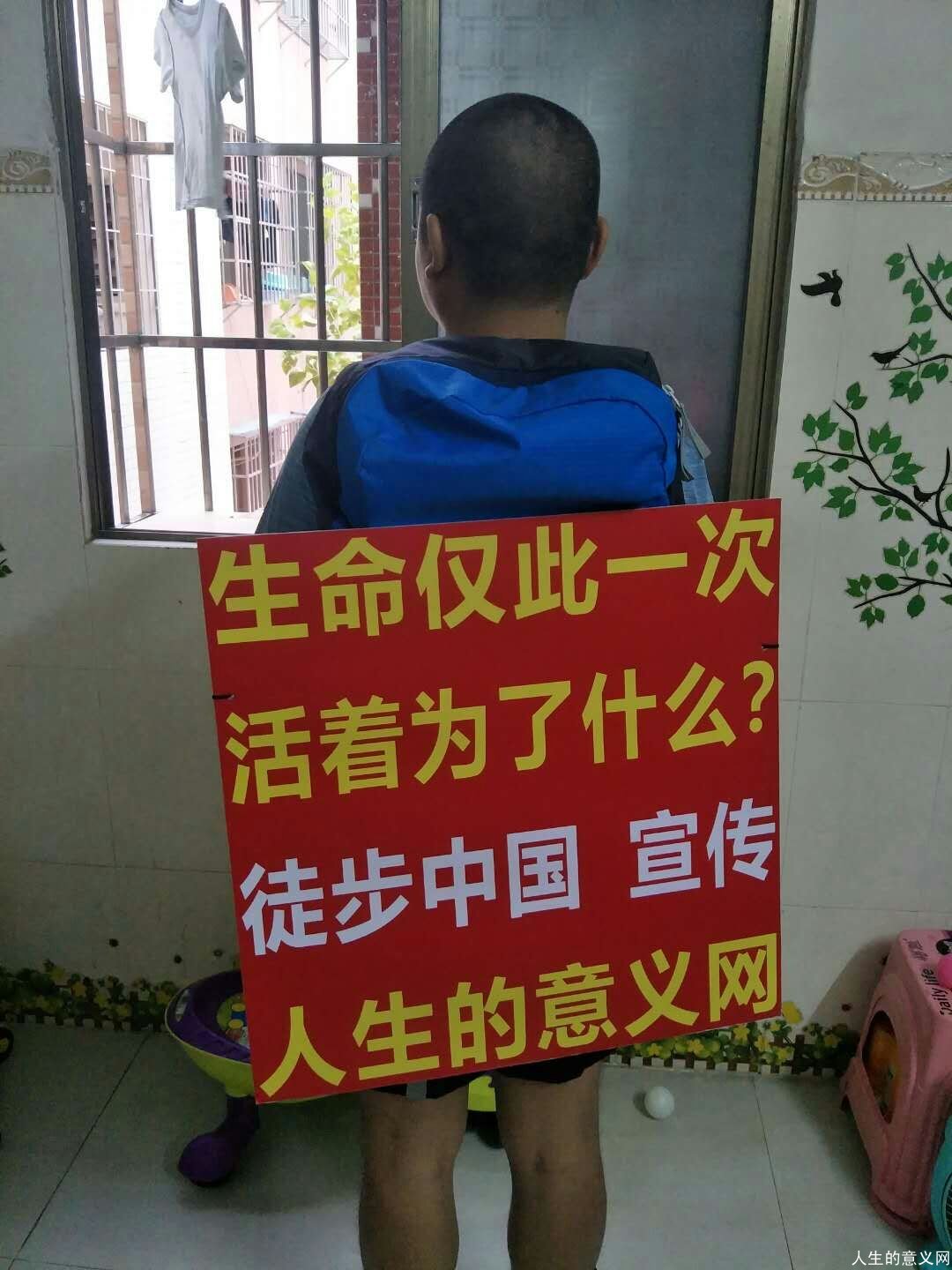 徒步中国, 宣传人生的意义网