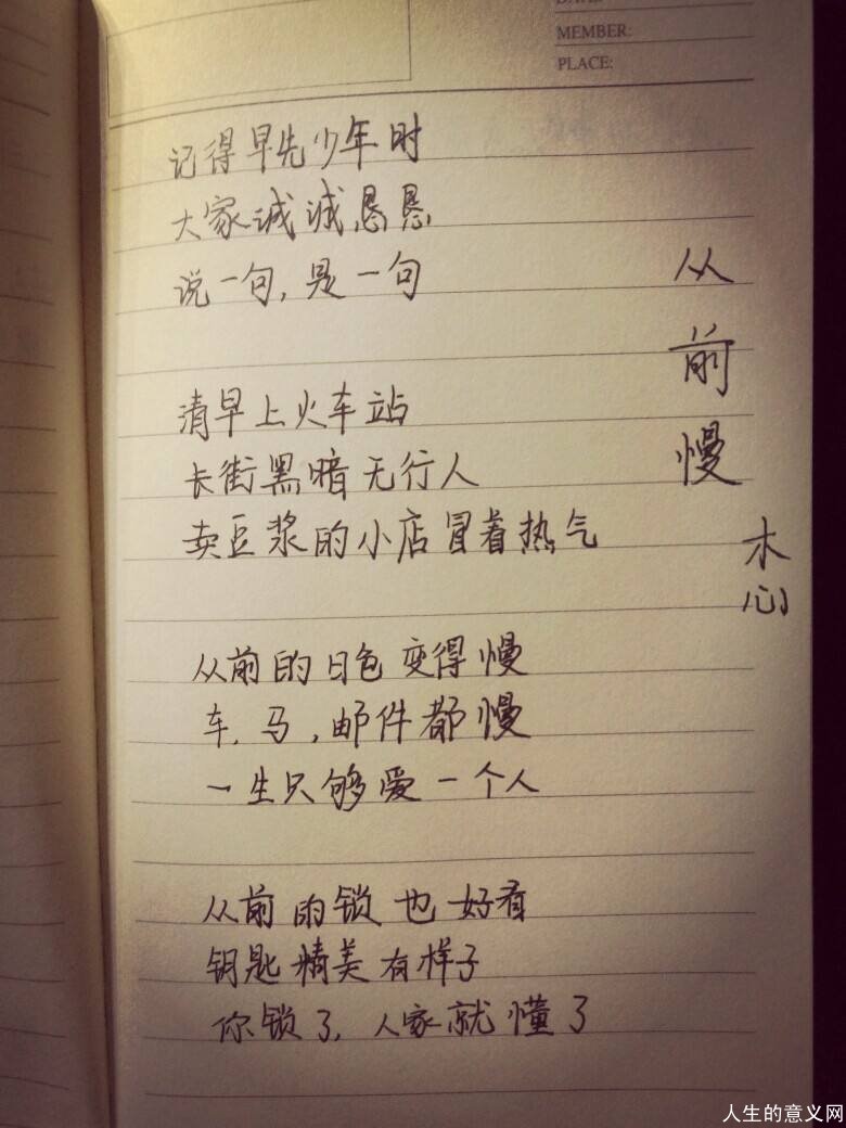 《从前慢》全诗