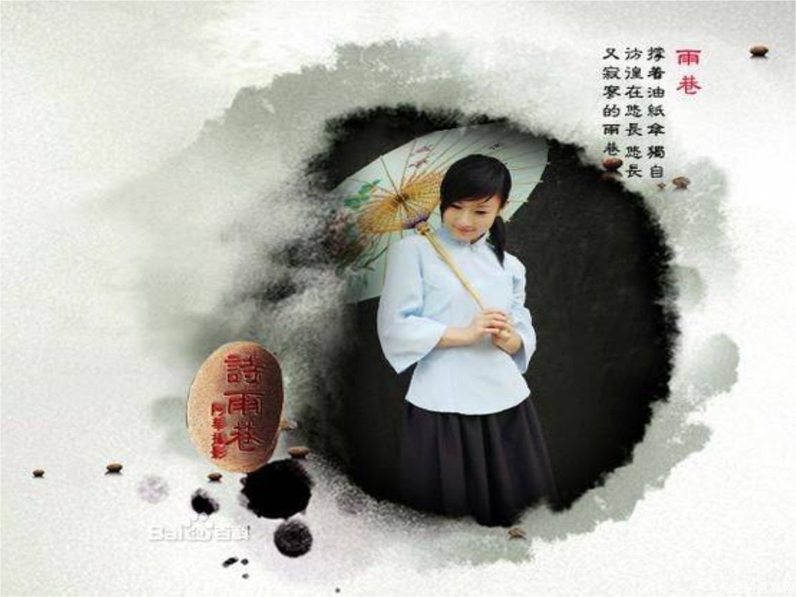 雨巷