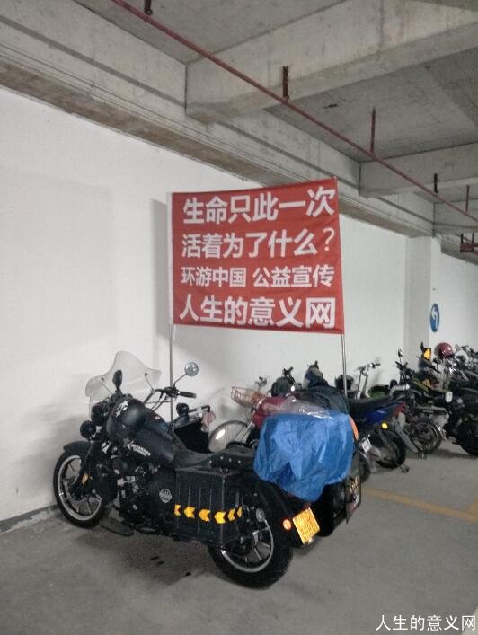 环游中国 公益宣传 人生的意义网(更新至第3页.190905)