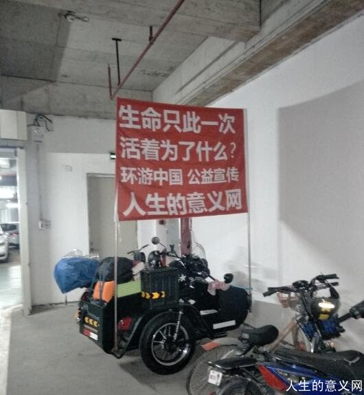 环游中国 公益宣传 人生的意义网(更新至第3页.190905)