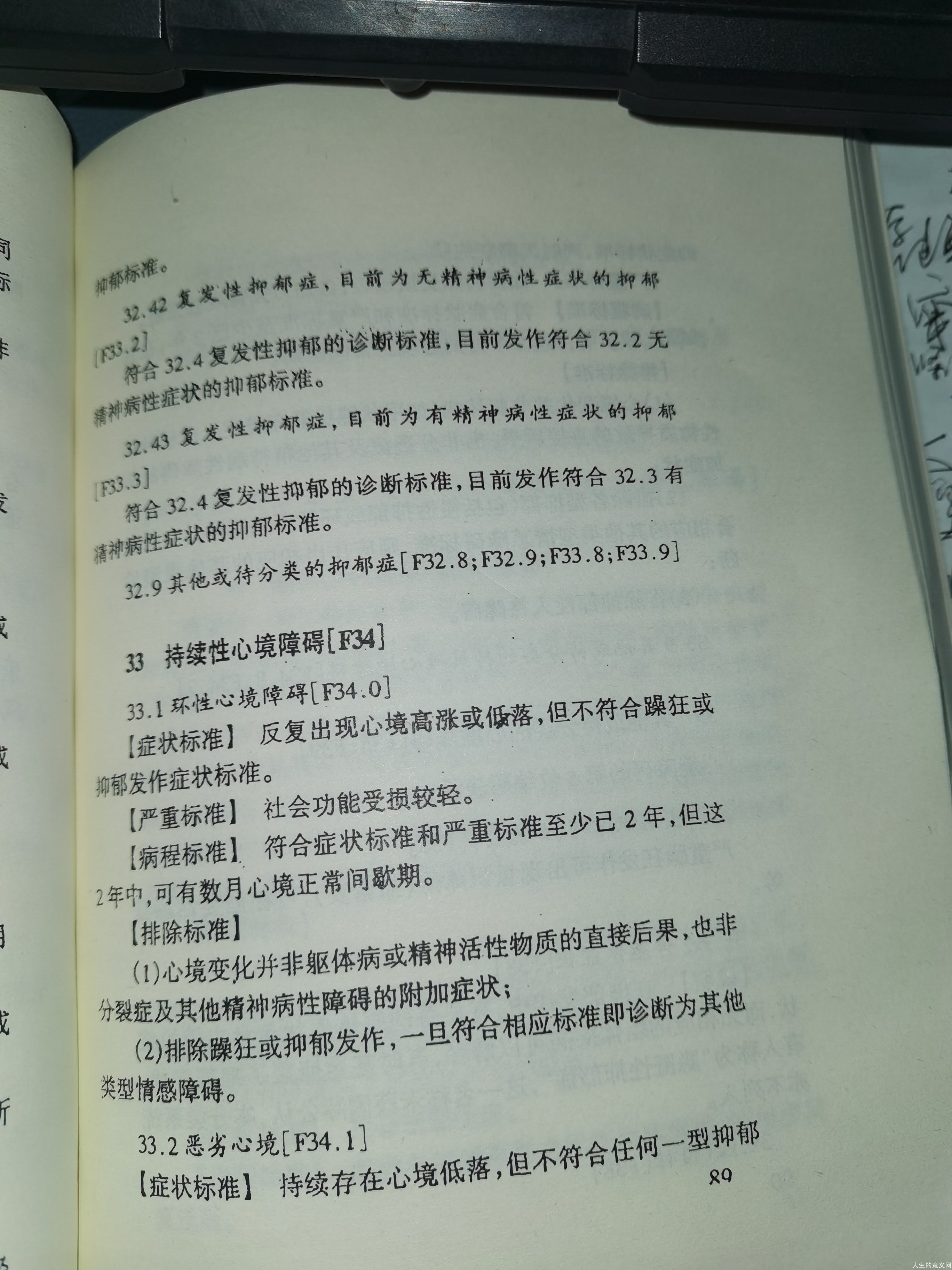 不要随便贴“抑郁症”的标签——抑郁症的科学诊断标准和分类！　　