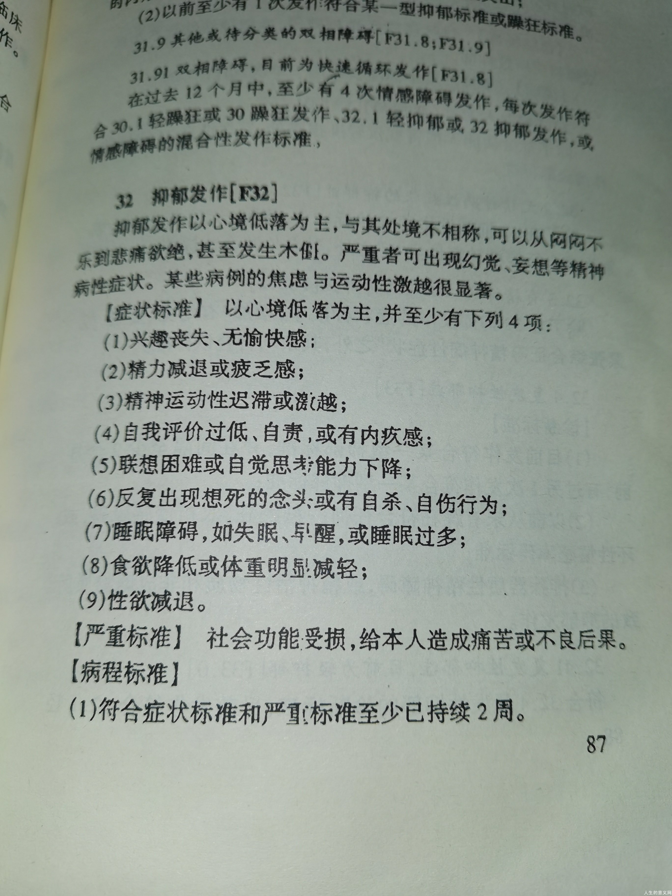 不要随便贴“抑郁症”的标签——抑郁症的科学诊断标准和分类！　　